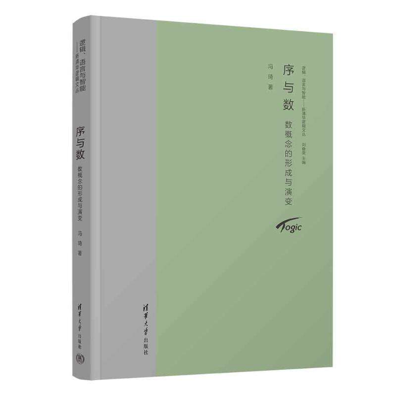 序与数:数概念的形成与演变冯琦  自然科学书籍怎么看?