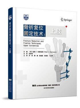 骨折复位固定技术:上肢:Upper extremities彼得·詹努迪斯  医药卫生书籍