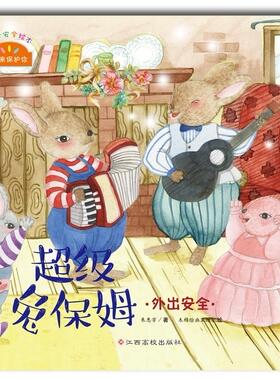 兔保姆:外出朱惠芳_木棉绘画工坊绘  儿童读物书籍