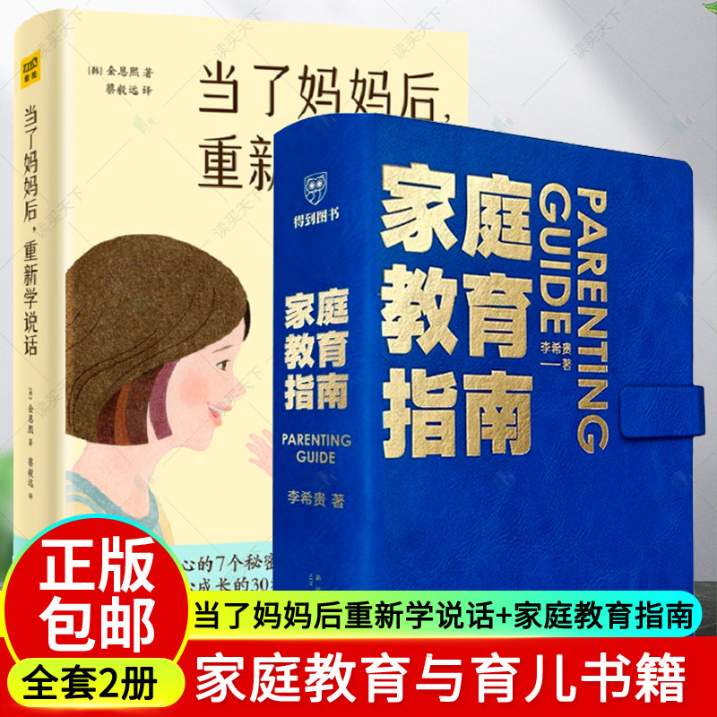 当了妈妈后重新学说话+家庭教育