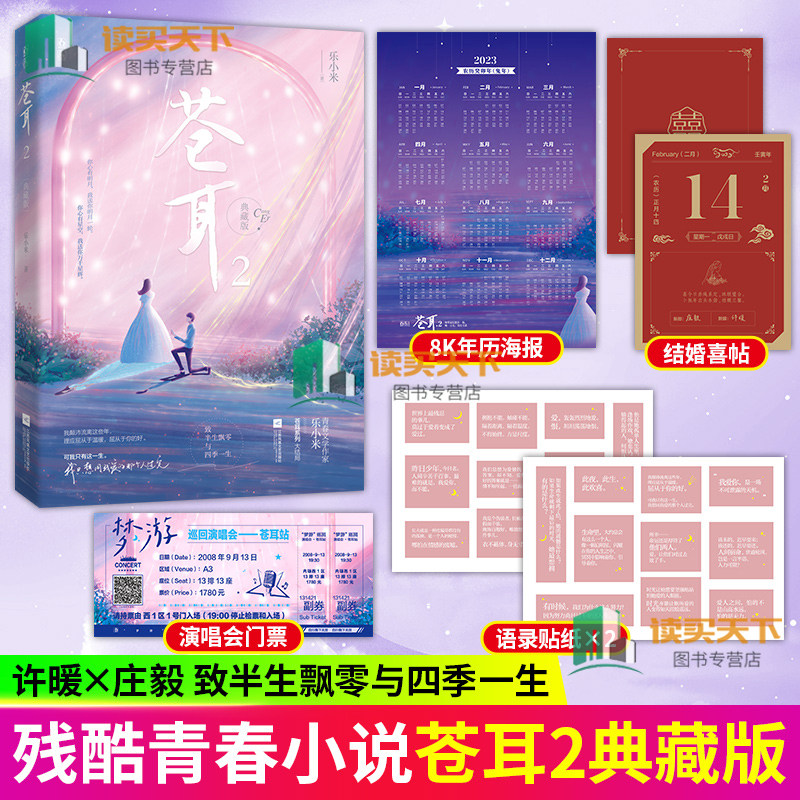 苍耳2 典藏版完结篇【随书赠品】乐小米 花火青春唯美伤痛文学经典小说书籍彰显世间百态却又向暖而生