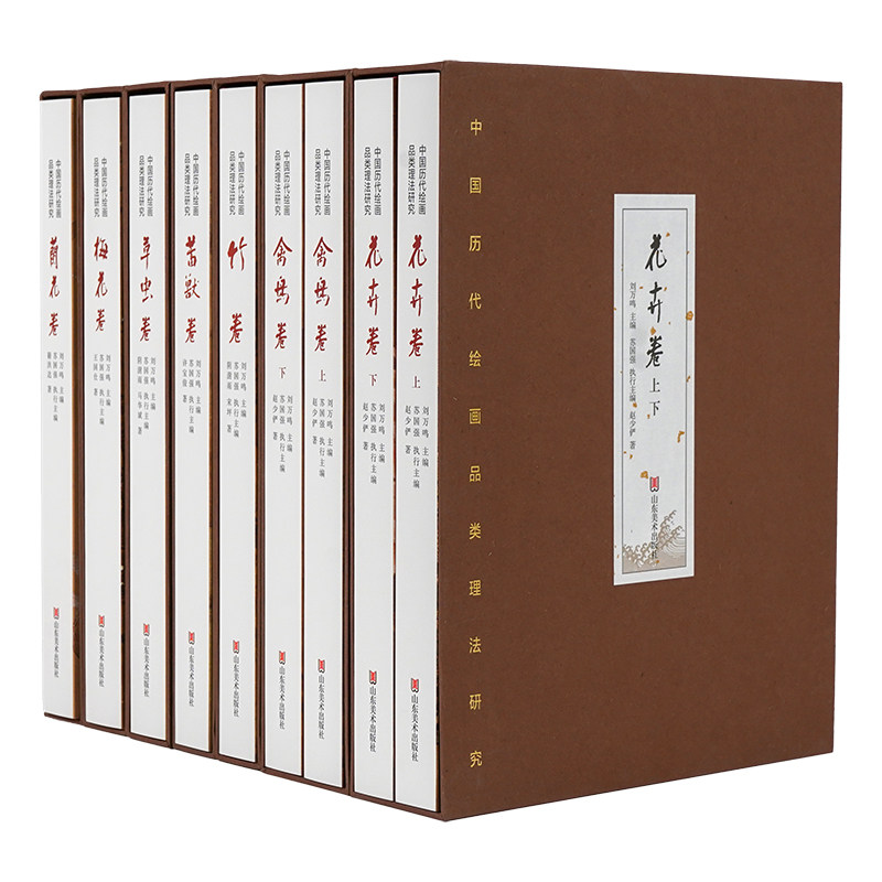 13种 中国历代绘画品类理法研究 山水卷+花鸟卷 内容选材广泛 经典作品细节解读 中国画史 画论和技法三者紧密结合 山东美术出版社