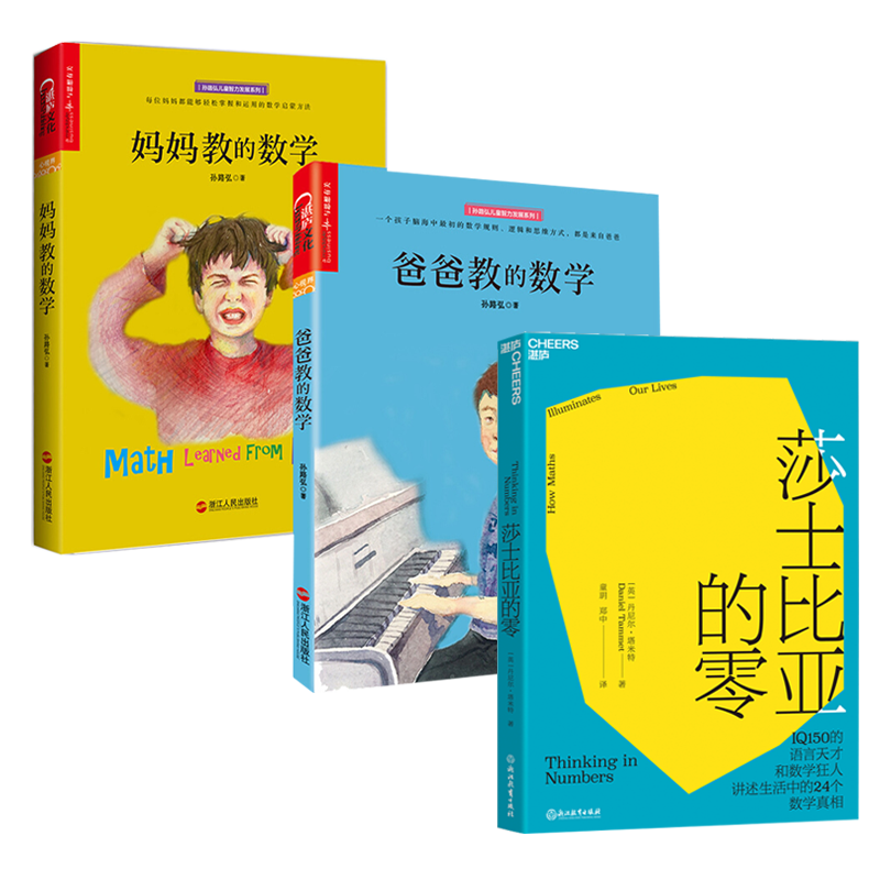 莎士比亚妈妈数学2.0+爸爸
