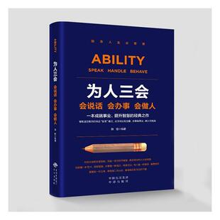 会做人陈瑶大众读者 会办事 励志与成功书籍 会说话 为人三会