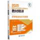 社医药卫生 药学综合知识与技能 刘隆臻中国医药科技出版 9787521450248 书籍 2025国家执业药师职业资格考试教材精讲