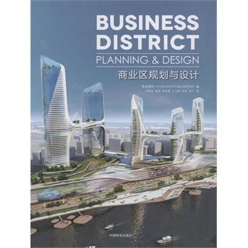 商业区规划与设计 书 高迪国际_ 9787503879869 建筑 书籍