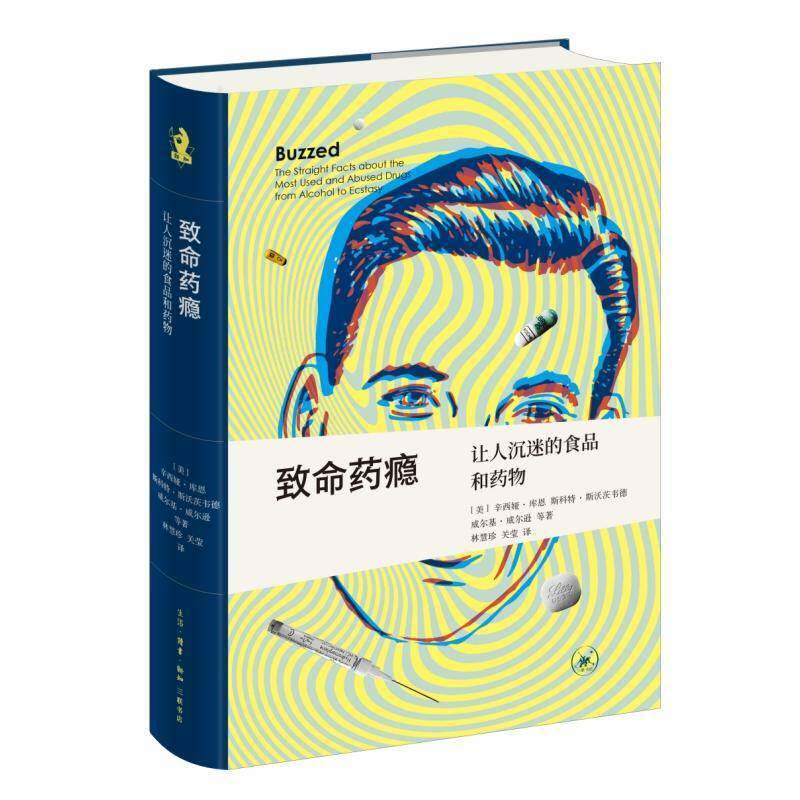 致命药瘾:让人沉迷的食品和9787108079633 辛西娅·库恩曹明明林慧珍生活·读书·新知三联书店医药卫生 书籍
