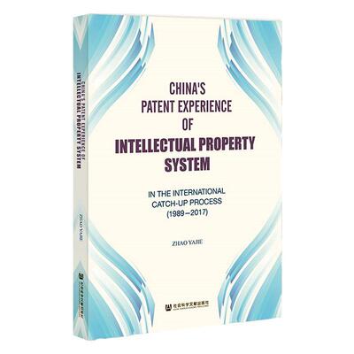 China's patent experience of intellectual property system:in the international catch-up process:1989-2017  法律书籍