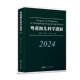医药卫生书籍 2024张智伟 粤港澳儿科学进展 2024