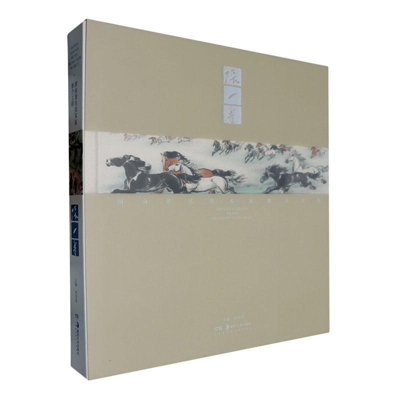 张一尊田绍登 传记书籍