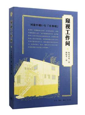 窥视工作间 书妹尾河童 文学 书籍