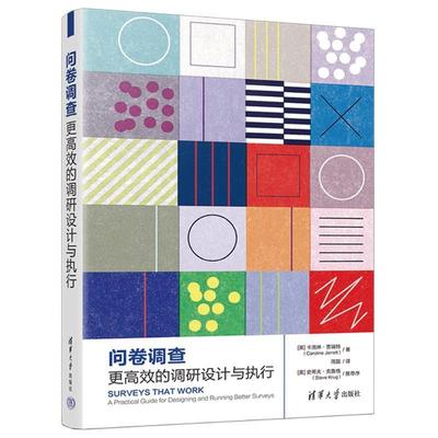 问卷调查：更的调研设计与执行卡洛琳·贾瑞特  社会科学书籍