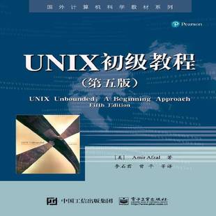 UNIX初级教程9787121296413 电子工业出版社教材操作系统教材书籍