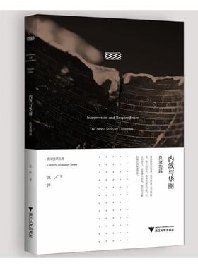 内敛与华丽:良渚陶器:Liangzhu pottery 书赵晔 历史 书籍