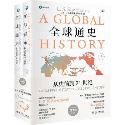 全球通史：从史前到21世纪（七版英文版）9787301352762 斯塔夫里阿诺斯北京大学出版社历史 书籍