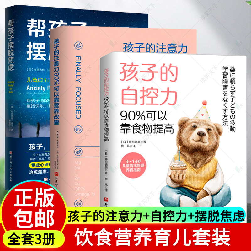 孩子的注意力90%可以靠营养改善