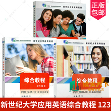 正版 2024十四五职业教育教材新世纪大学应用英语综合教程 123 学生用书 附音视频及数字课程 傅玉主编 上海外语教育出版社