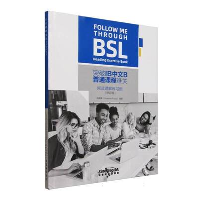 突破IB中文B普通课程难关:阅读理解练习册:Reading exerciook9787513826648 冯薇薇华语教学出版社外语 书籍