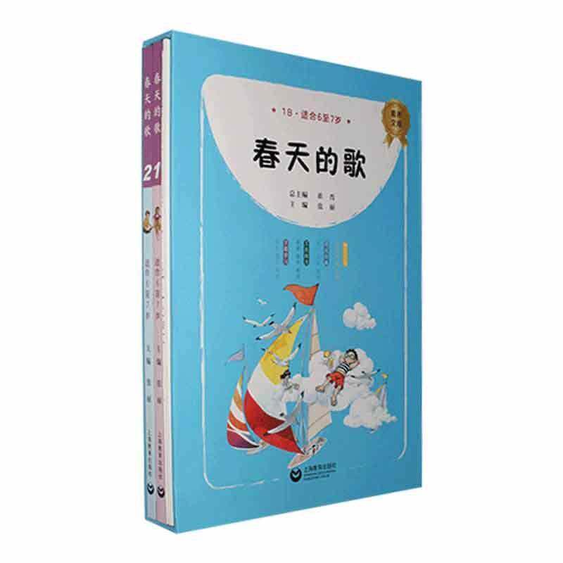 春天的歌(全2册)9787572008047 张丽上海教育出版社中小学教辅 书籍