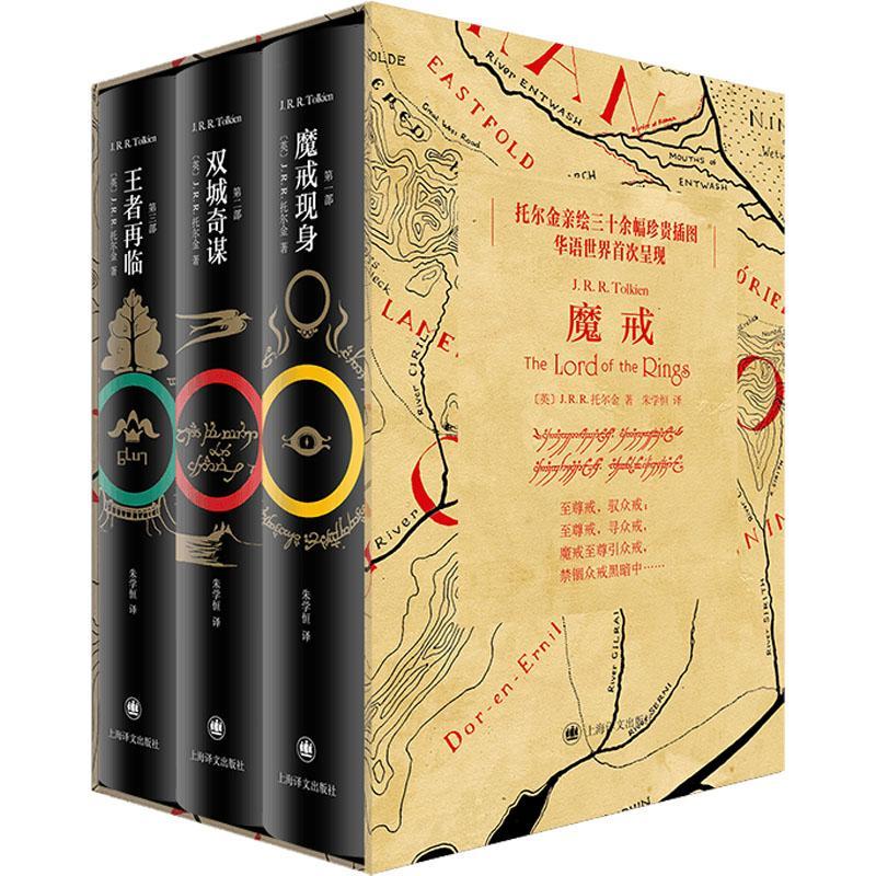 魔戒;三部曲(全3册)托尔金 小说书籍