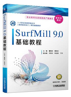 SurfMill9.0基础教程  书 曹焕亚 9787111664864 教材 书籍