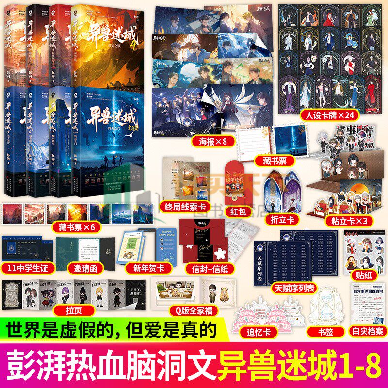 异兽迷城12345678完结篇 麒麟工会猩红潮汐命运之锁生于黑夜 彭湃著 番茄年度热门小说热血脑洞推理悬疑 都市异能系统穿越实体书_虎窝淘
