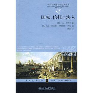 信托与法人梅特兰 国家 国家理论研究政治书籍