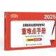 书籍 社医药卫生 2025全国临床执业医师资格考试手册9787567925113 临床执业医师资格考试专家组中国协和医科大学出版