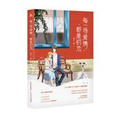 每一场爱情都是初恋梁子 小说书籍