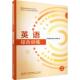 英语综合训练 中小学教辅书籍 写组
