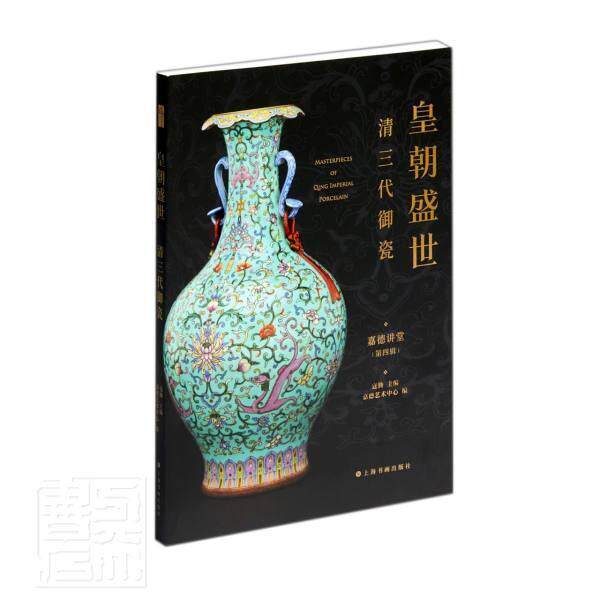 皇朝盛世:清三代御瓷寇勤普通大众官窑瓷器研究中国清代历史书籍