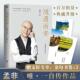 随遇而安 孟非普通大众孟非自传传记书籍 纪念版