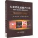 儿童消化道超声扫查基本切面及疾病诊断刘萍萍 医药卫生书籍
