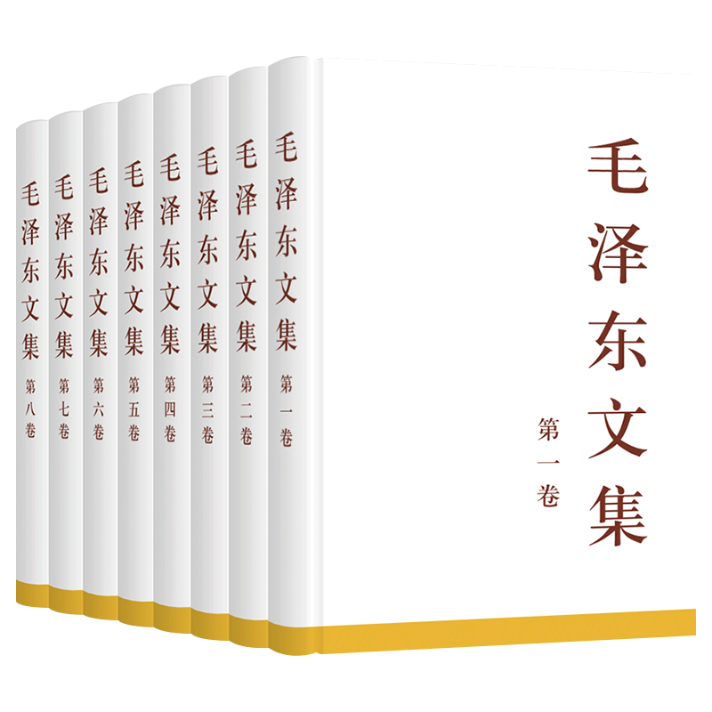 正版毛泽东文集全八卷