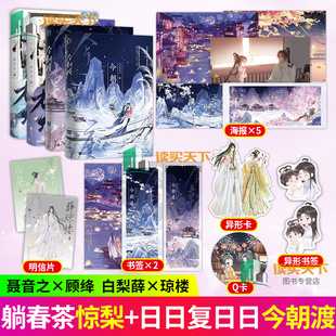 今朝渡 上+下+惊梨1+2 共4册 套装 日日复日日 原名攻略白切黑反派的正确姿势躺春茶著 青春文学言情小说书籍