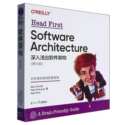 深入浅出软件架构(影印版)9787576617696 南京东南大学出版社有限公司计算机与网络 书籍
