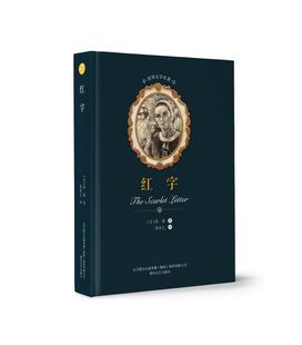 红字霍桑 长篇小说美国代小说书籍