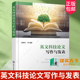 篇章构建 投稿发表 顾晓乐等 9787122434739 遣词造句 社 英文科技论文写作与发表 化学工业出版 编辑润色 正版 谋篇布局 包邮
