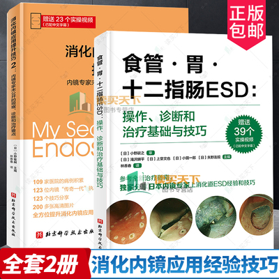 2册消化内镜应用提升技巧2