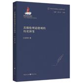 苏俄伦理道德观 哲学宗教书籍 历史演变武卉昕