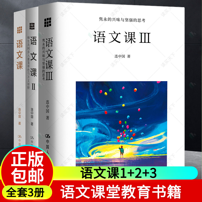 语文课1+2+3全套3册正版包邮