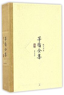 茅盾全集 文学书籍 茅盾普通大众 散文四集14