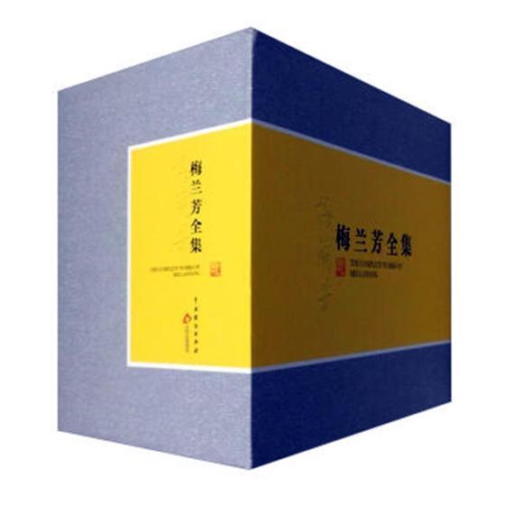 梅兰芳全集(全8册)梅兰芳 京剧唱腔集艺术书籍