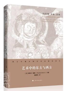 艺术中的东方与西方西奥多·鲍维普通大众艺术对比研究中国西方国家文集艺术书籍