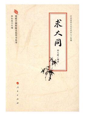 求大同邵文辉大众中华文化干部教育学参考资料文化书籍