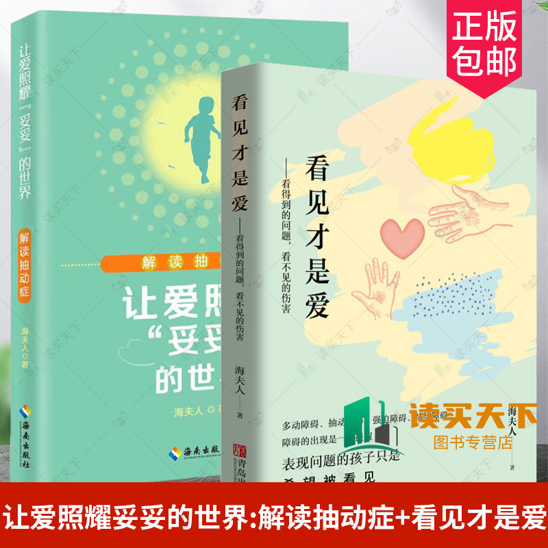 让爱照耀妥妥的世界解读抽动症