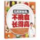 3岁新生2 正版 宝宝食谱书辅食大全婴儿辅食书育儿书籍 12岁膳食儿童营养食谱书一口辅食书籍uvw 儿科刘长伟：不挑食长得高