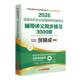 书籍 社医药卫生 2025国家临床执业助理医师资格考试辅导讲义同步练习3000题9787577215549 贺银成华中科技大学出版