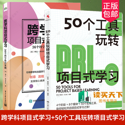 跨学科项目式学习科学教育案例