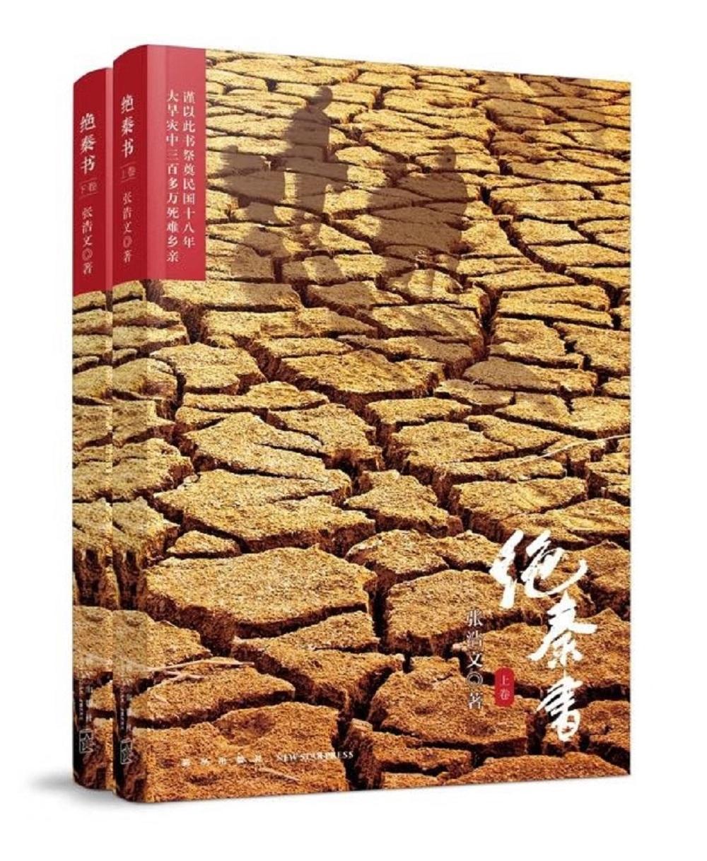 绝秦书（全2册）张浩文_  小说书籍